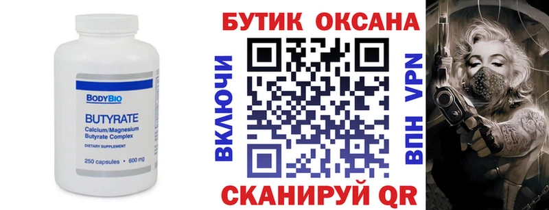 Бутират Butirat  купить закладку  Чебоксары 
