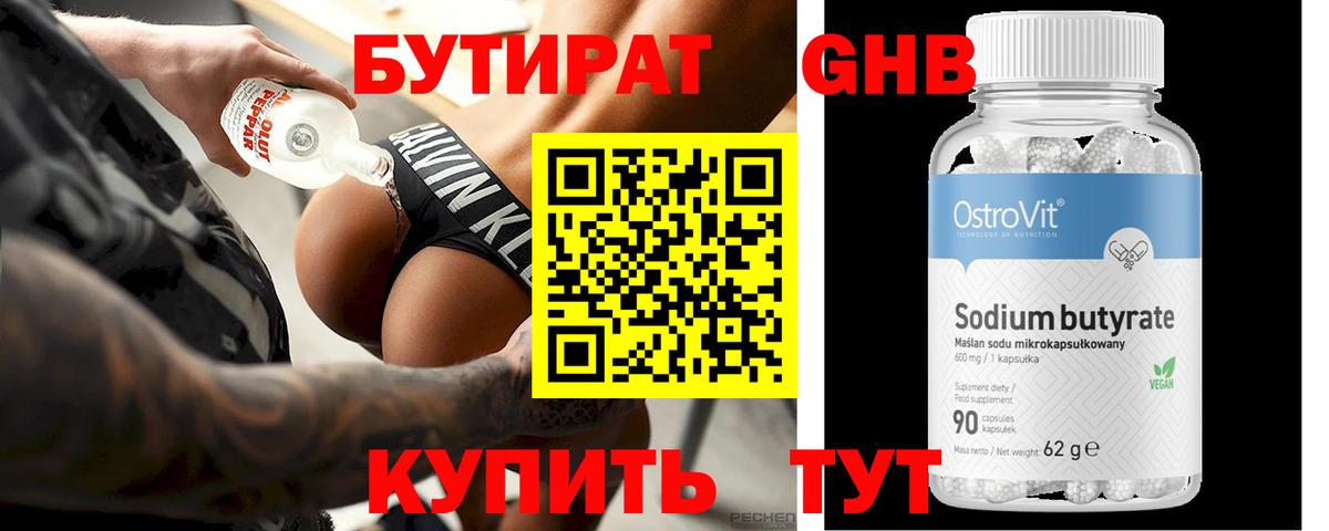 Бутират  Бутират Butirat  Вход с VPN  Чебоксары 