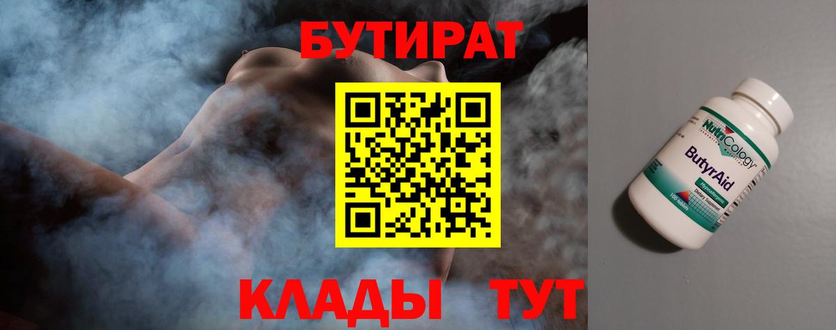 Бутират бутандиол Чебоксары