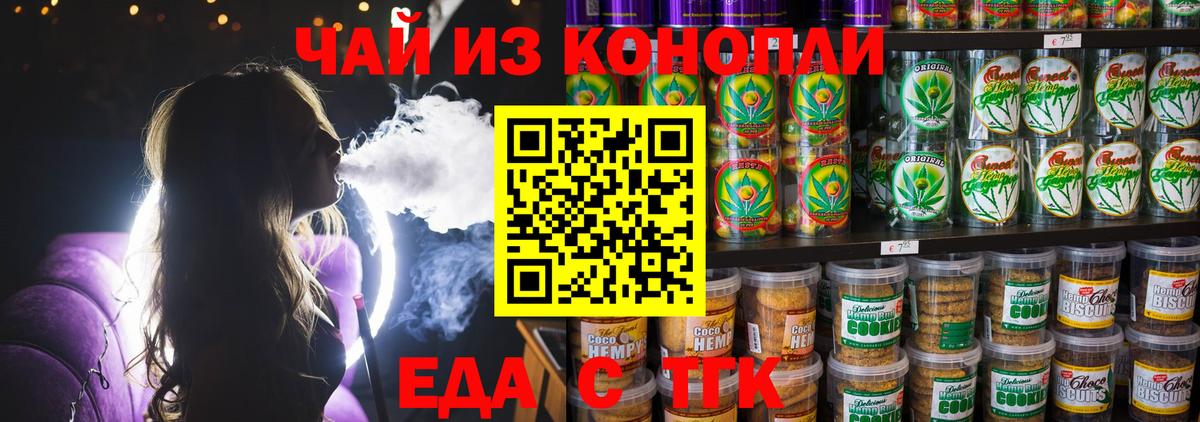 Чебоксары  Печенье с ТГК марихуана  Вход с VPN 