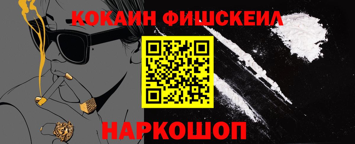 COCAIN Fish Scale  COCAIN  Чебоксары  COCAIN 99%  Вход с VPN 