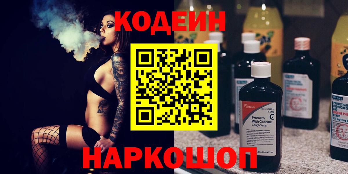 Codein напиток Lean (лин)  Вход с VPN  Чебоксары  Кодеин Purple Drank 