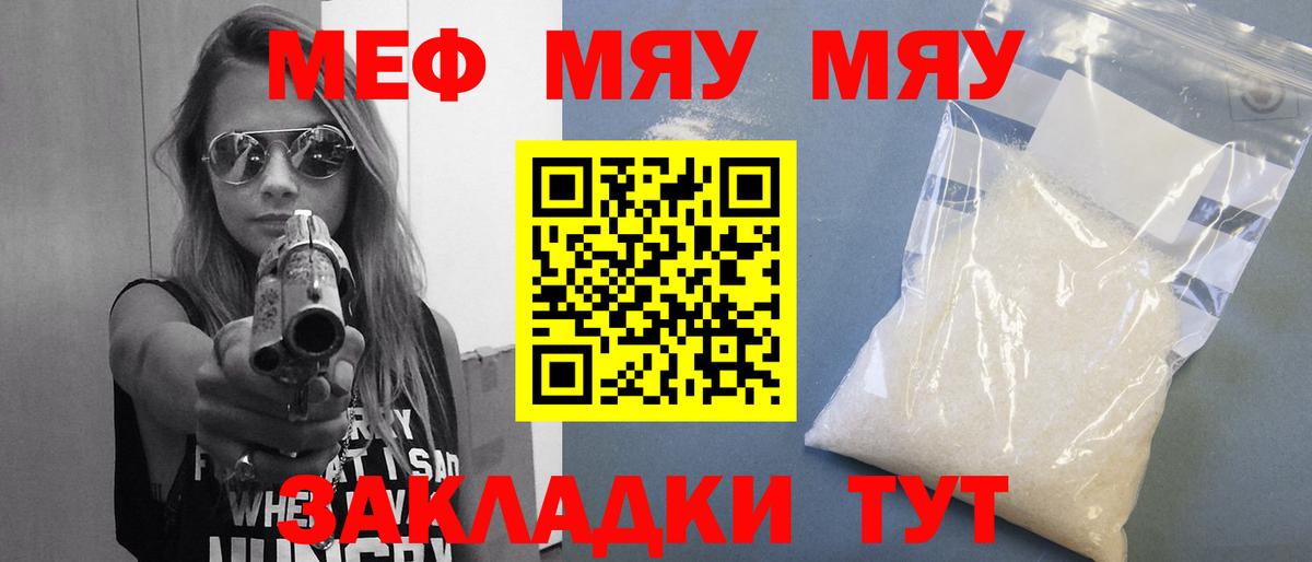 Меф мяу мяу  Чебоксары
